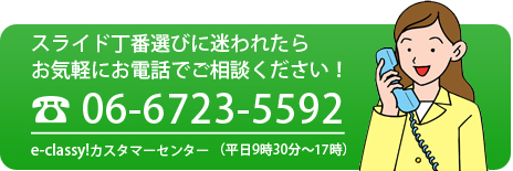 スライド丁番の選び方で迷われたらお電話ください