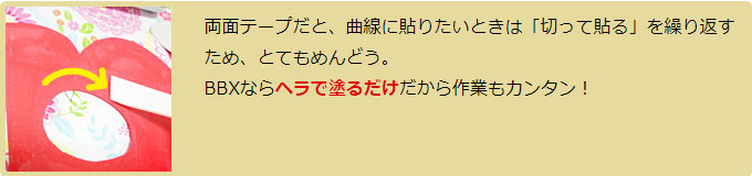 塗るだけだから施工しやすい！