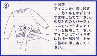 アイロンを中温に設定して押し当てます