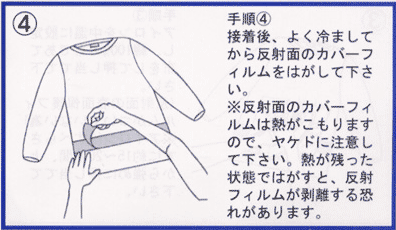 接着後よく覚ましてからカバーフィルムを剥がします