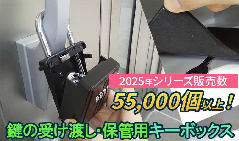 その隠し場所安全ですか？