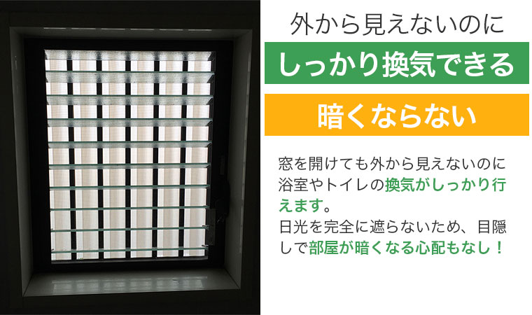 光は取り込んでしっかり換気