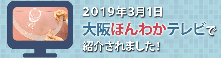 大阪ほんわかテレビで、3月1日に紹介されました！