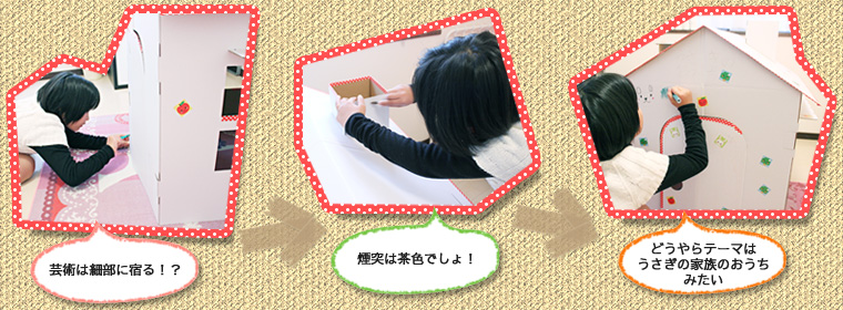 子供がダンボールハウスにお絵かきしている画像2