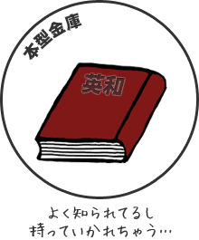 本型金庫はよく知られてるし持っていかれちゃう…