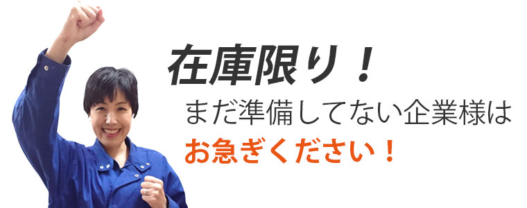 10月1日施行に間に合います