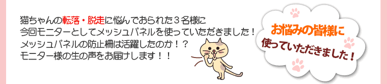 お悩みの皆様に使っていただきました