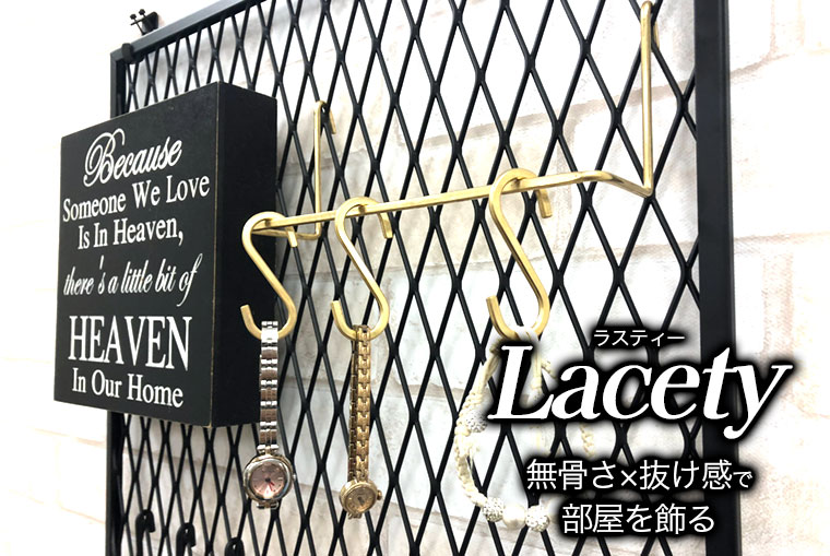 エキスパンドメタルで飾るラスティー