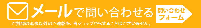 問い合わせフォームからメールする