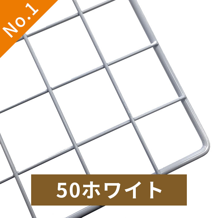 国産ワイヤーネット全760種 通販|暮らしの便利グッズ専門 - e-classy