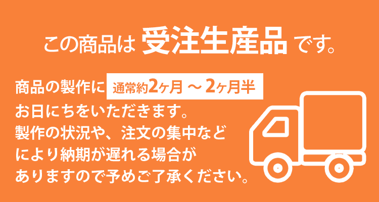 この商品はお取り寄せ商品です。通常約1ヶ月半前後〜2ヶ月お日にちをいただきます。注文の集中などにより納期が遅れる場合がございます。