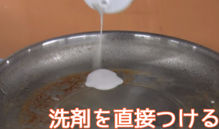 洗剤を直接つける