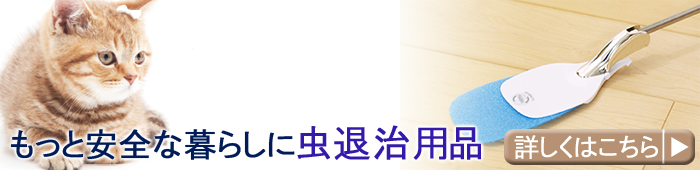 虫退治の新定番 ペタッとムシモン