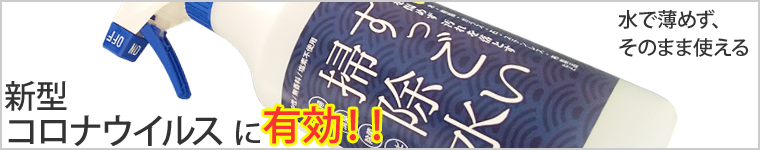 新型コロナウイルスに有効！ そのまま使える家庭用洗剤　界面活性剤(1％未満)