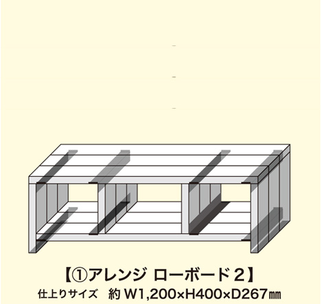 ローボード2セット