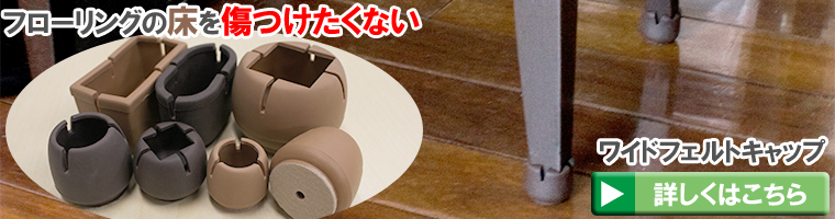 ワイドフェルトキャップの商品ページ