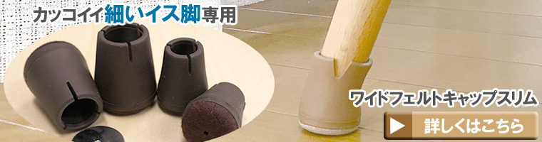 ワイドフェルトキャップスリムの商品ページ
