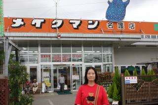 メイクマン名護店