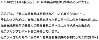 社外商品研究所のモニタークチコミブログ紹介