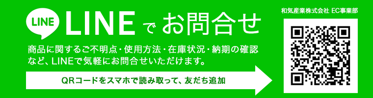 LINEでのお問い合わせはこちらから