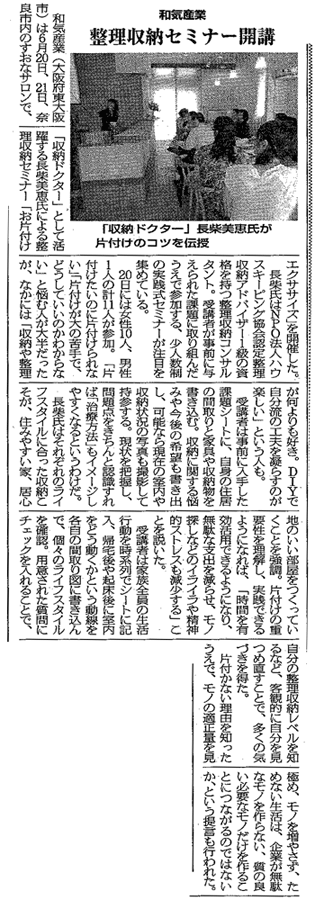 和気産業整理収納セミナー開講（生活産業新聞記事）