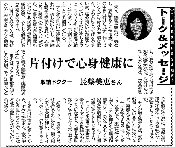 片付けで心身健康に（生活産業新聞記事）