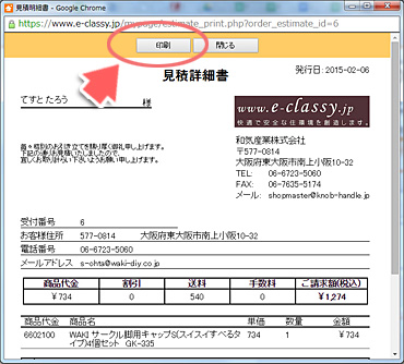 見積書を印刷する