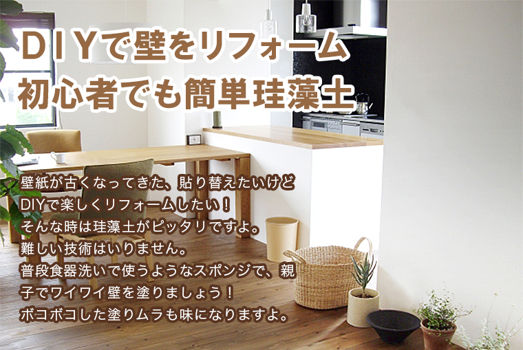 プレミアム珪藻土壁材｜暮らしの便利グッズ専門 - e-classy