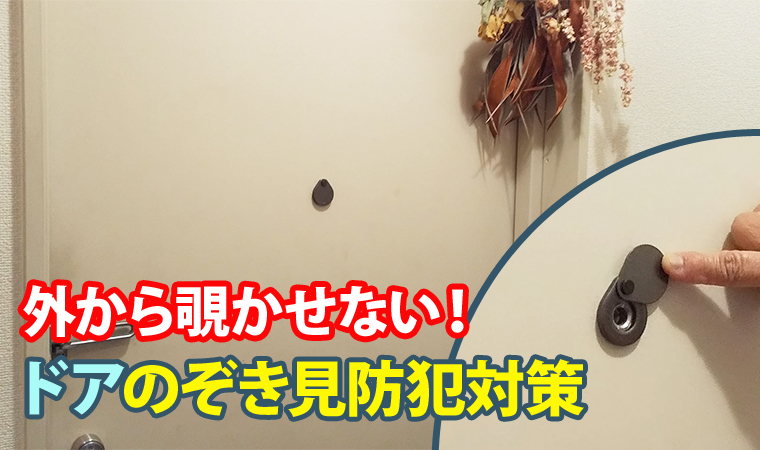 大特価 ドアの穴を埋める スコープの穴を埋める ドアの穴を簡単に埋める 住宅用防犯グッズ admissionoffice.ge