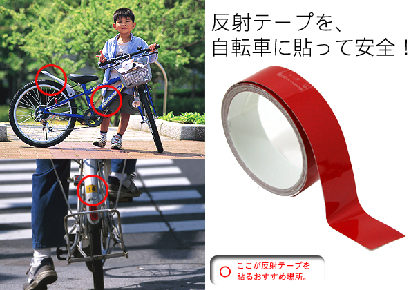 自転車 反射 板 法律