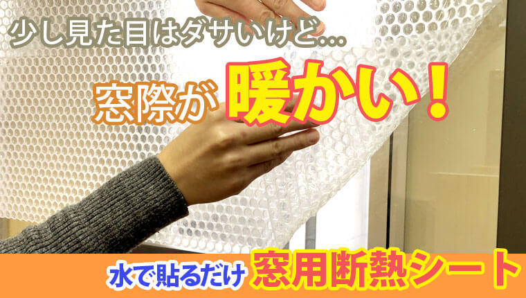 暖房効果アップ 結露防止に窓ガラス断熱シート 暮らしの便利グッズ専門 E Classy
