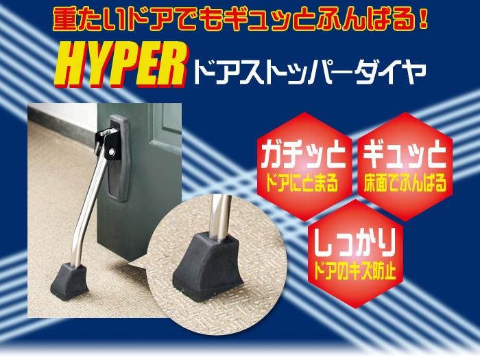 超強力マグネットでずれない Hyperドアストッパー 収納 お掃除 暮らしの便利グッズのお店 E Classy