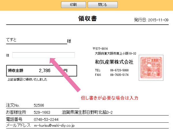 web領収書発行サービス