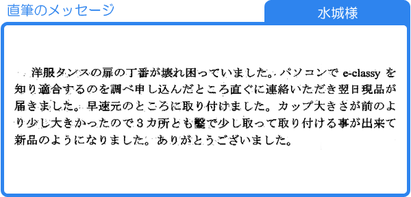 水城様直筆のメッセージ