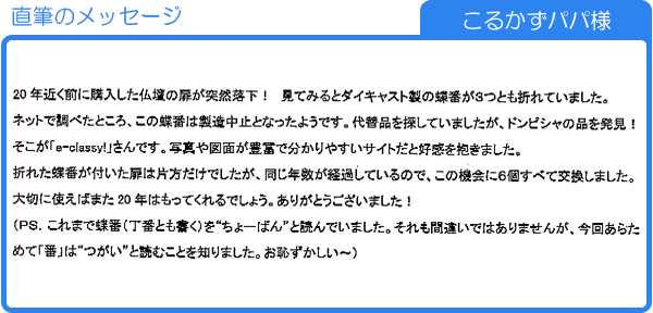 こるかずパパ様直筆のメッセージ