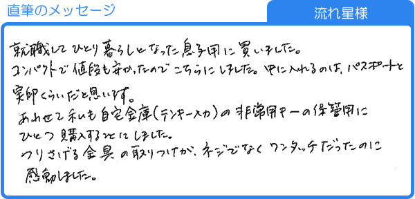 流れ星様直筆のメッセージ