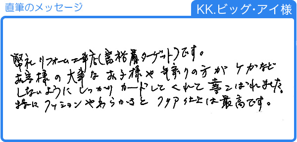 KK.ビッグアイ様直筆のメッセージ