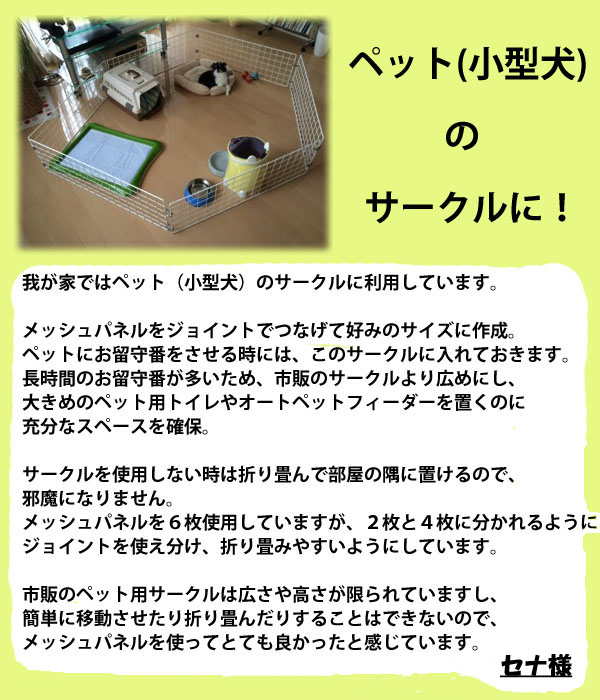 ペット(小型犬)のサークルに！　セナ様