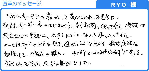 システムキッチンの扉の丁番がこわれ不具合に