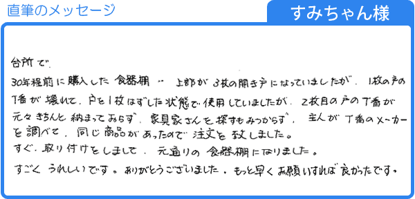 すみちゃん様直筆のメッセージ