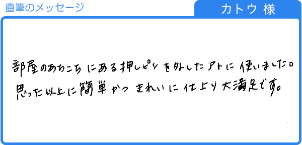 カトウ様直筆のメッセージ