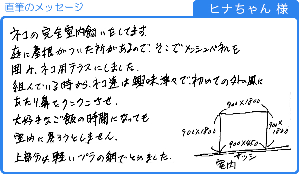 ヒナちゃん様直筆のメッセージ