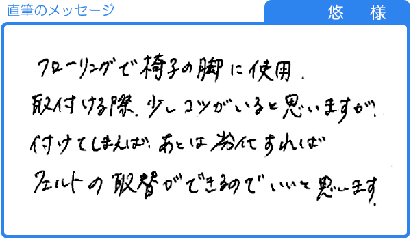 悠様直筆のメッセージ