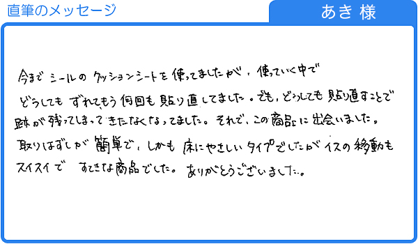 あき　様直筆のメッセージ