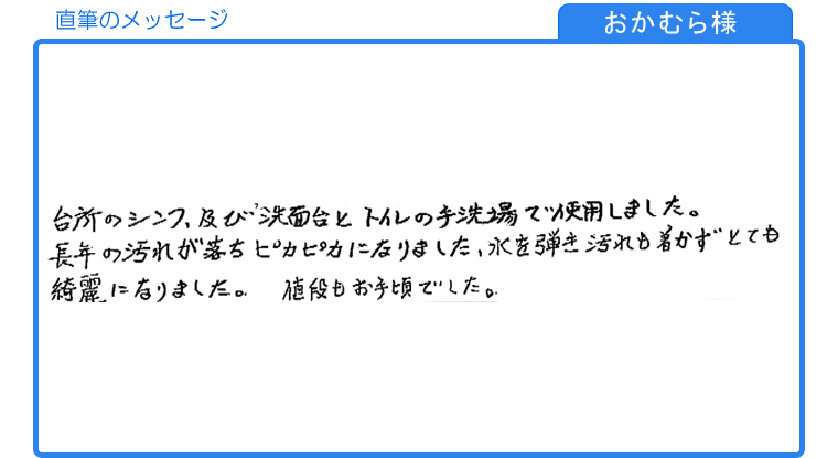 おかむら様直筆のメッセージ