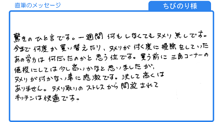 ちびのり様直筆のメッセージ