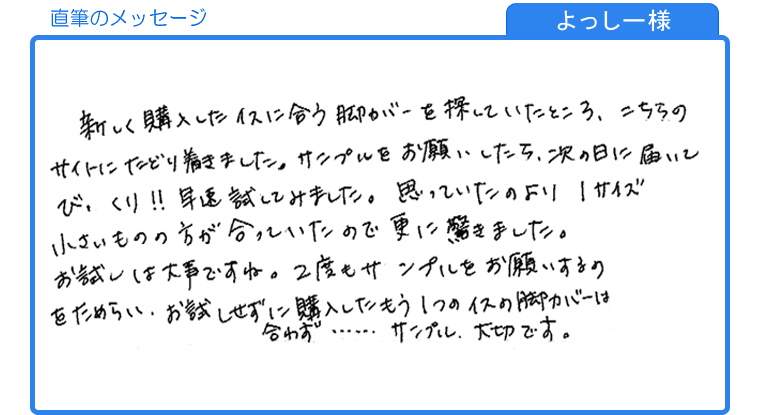 よっしー様の直筆メッセージ