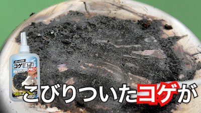 Makuakeで販売開始のコゲ落ちジェルPRO