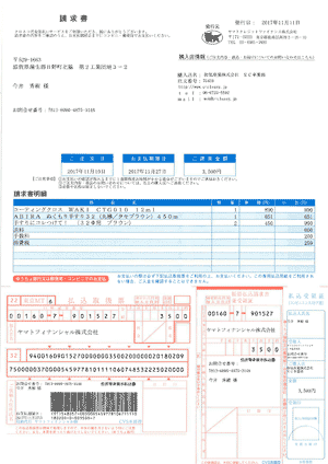 後払い請求書例