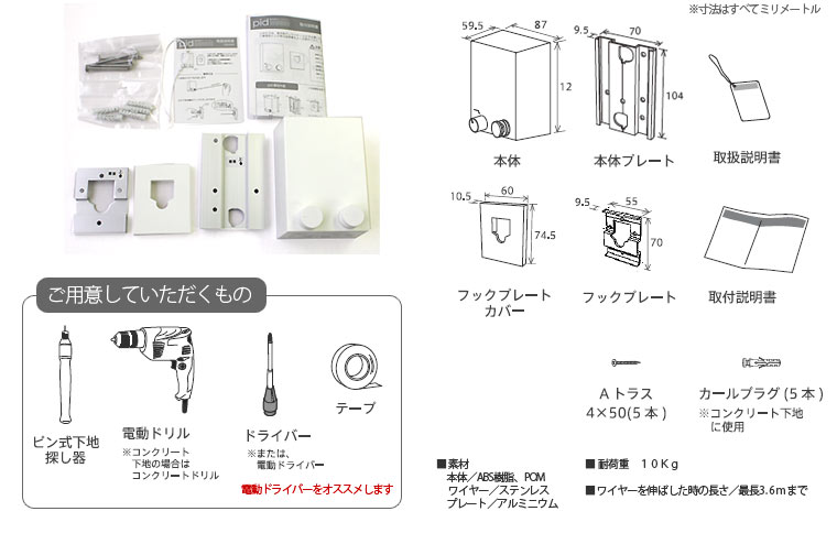 商品の中身と用意する道具